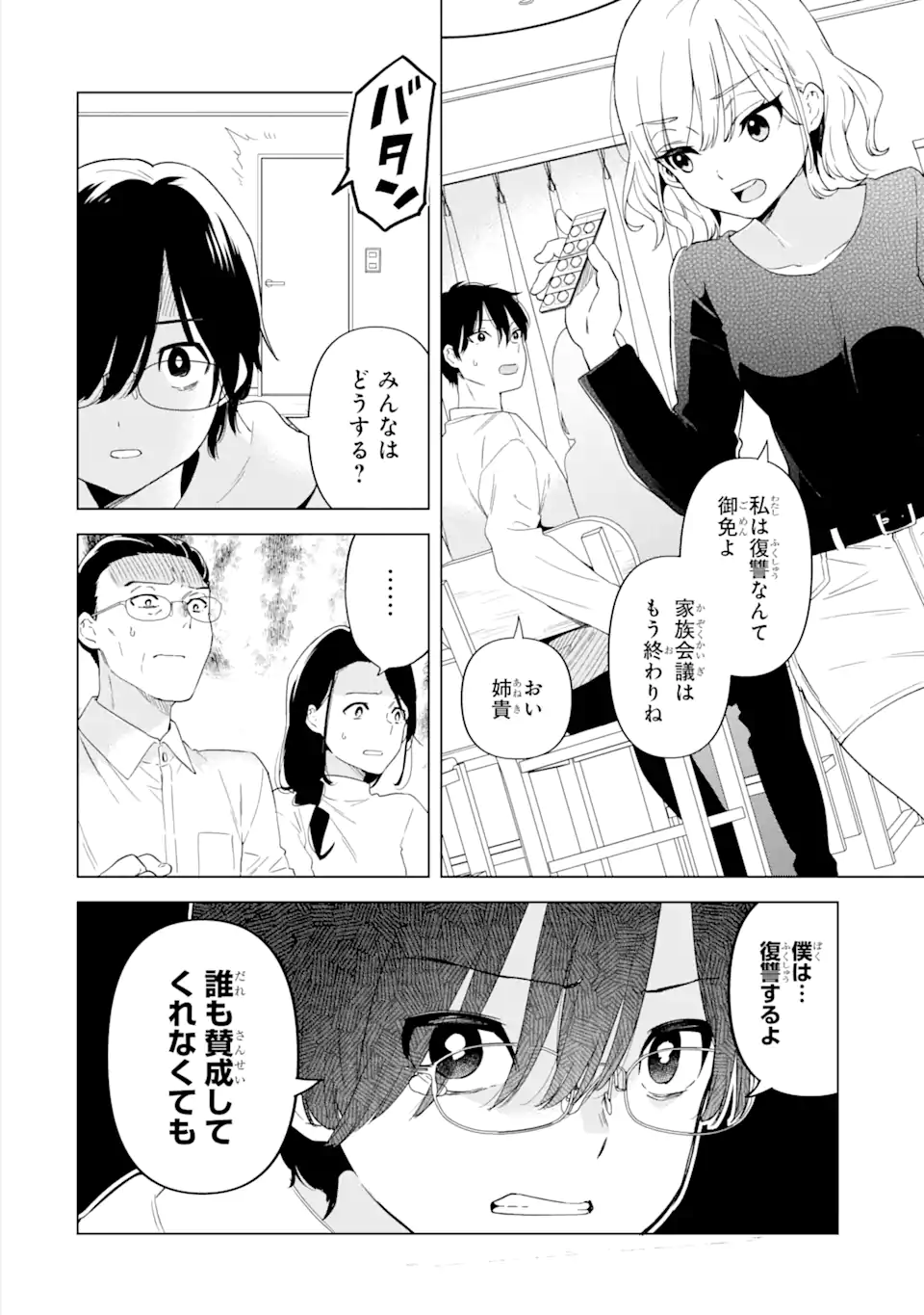 Yomei 1-Kagetsu Kazoku no Fukushuu - Chapter 2.1 - Page 6